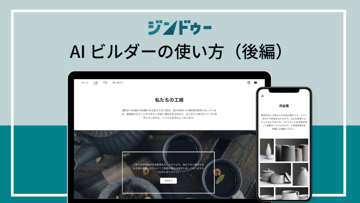 外部サービスと連携で可能性を広げよう