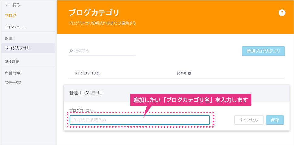 「ブログカテゴリを入力」の欄に必要なカテゴリ名を入力