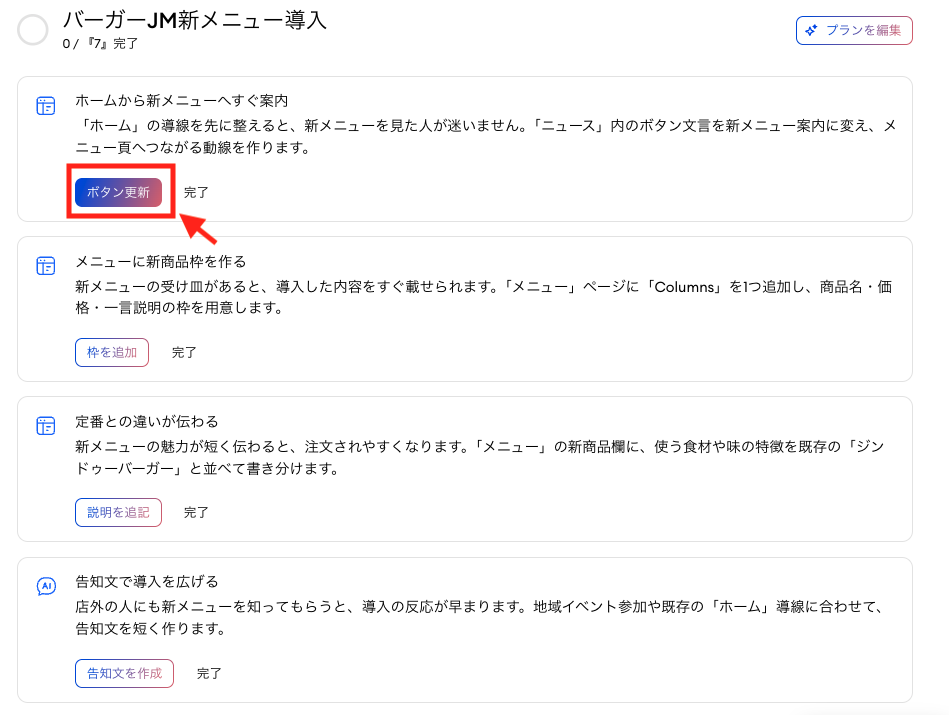 提案してくれた内容をクリック