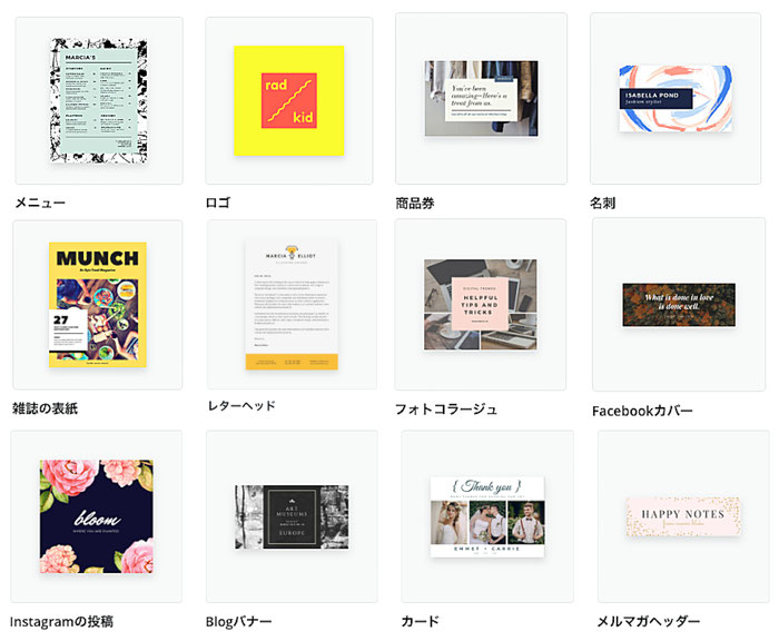 Canva で作成できるもの