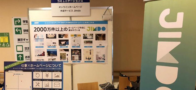 「とくしまICTバザール」出展レポート