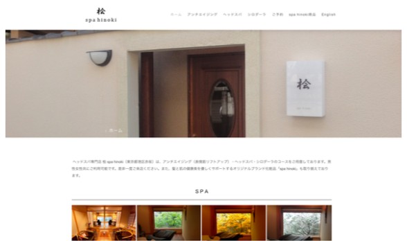 ジンドゥークリエイターのスパユーザー事例:桧 spa hinoki