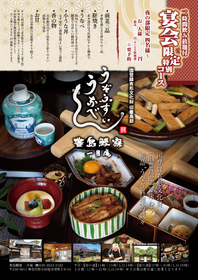 飲み放題付き 宴会コースのご案内