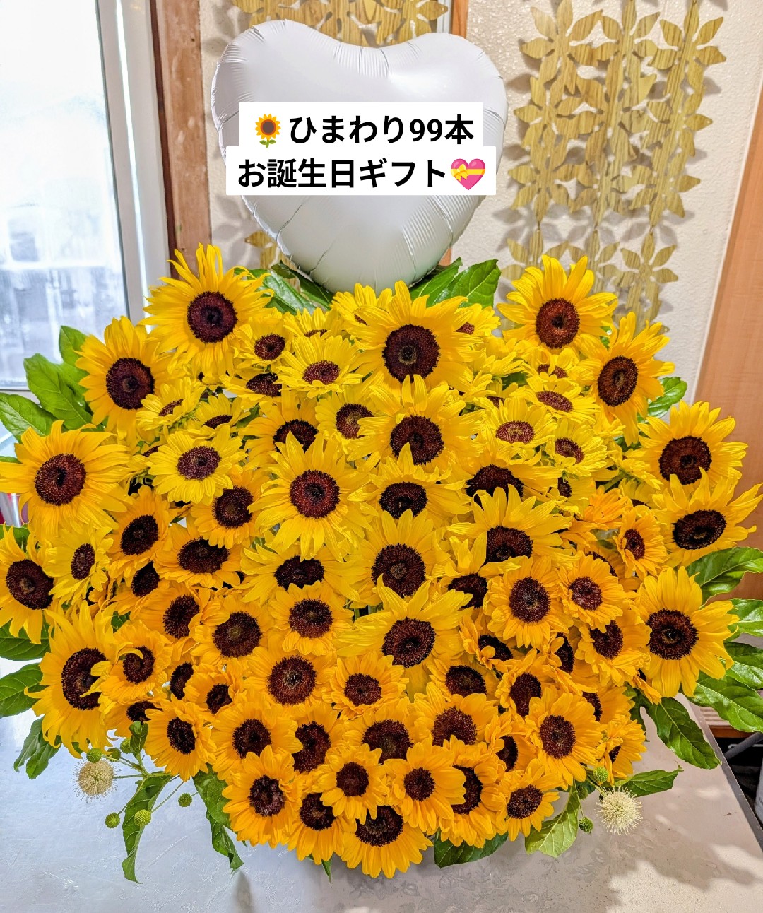 🌻ひまわり99本アレンジメントお誕生日ギフト