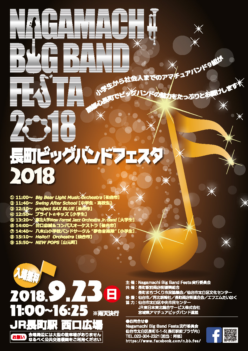 Nagamachi Big Band Festa 2016　チラシ＆ポスター（Nagamachi Big Band Festa実行委員会様）