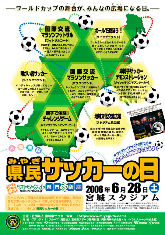 みやぎ県民サッカーの日　ポスター、チラシ（社団法人宮城県サッカー協会さま）※コピー含む