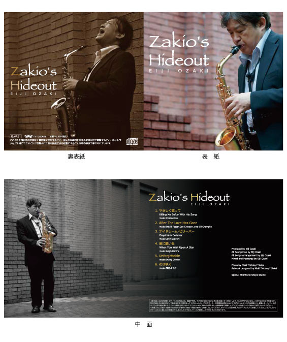 尾崎栄二「Zakio's Hideout」CDジャケット（2013）