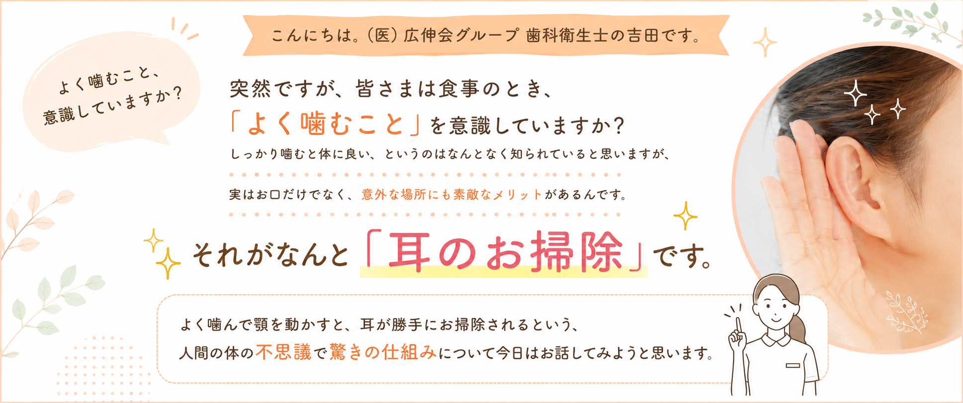 よく噛むと、耳が勝手にお掃除されるって本当！？