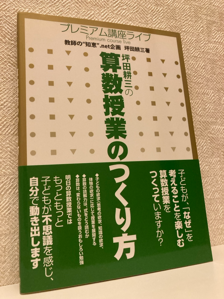 坪田耕三先生 算数授業DVD 5年 式で表す 式をよむ 【公式通販】