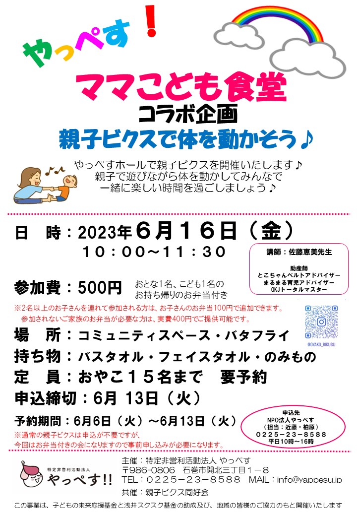 2023年度6月ママこども食堂スケジュール