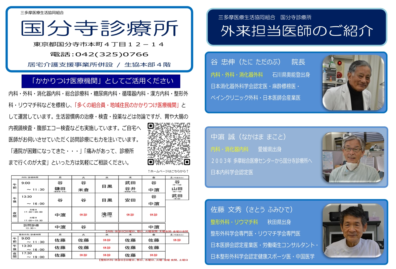 202505組合員宅訪問（国分寺市本町）