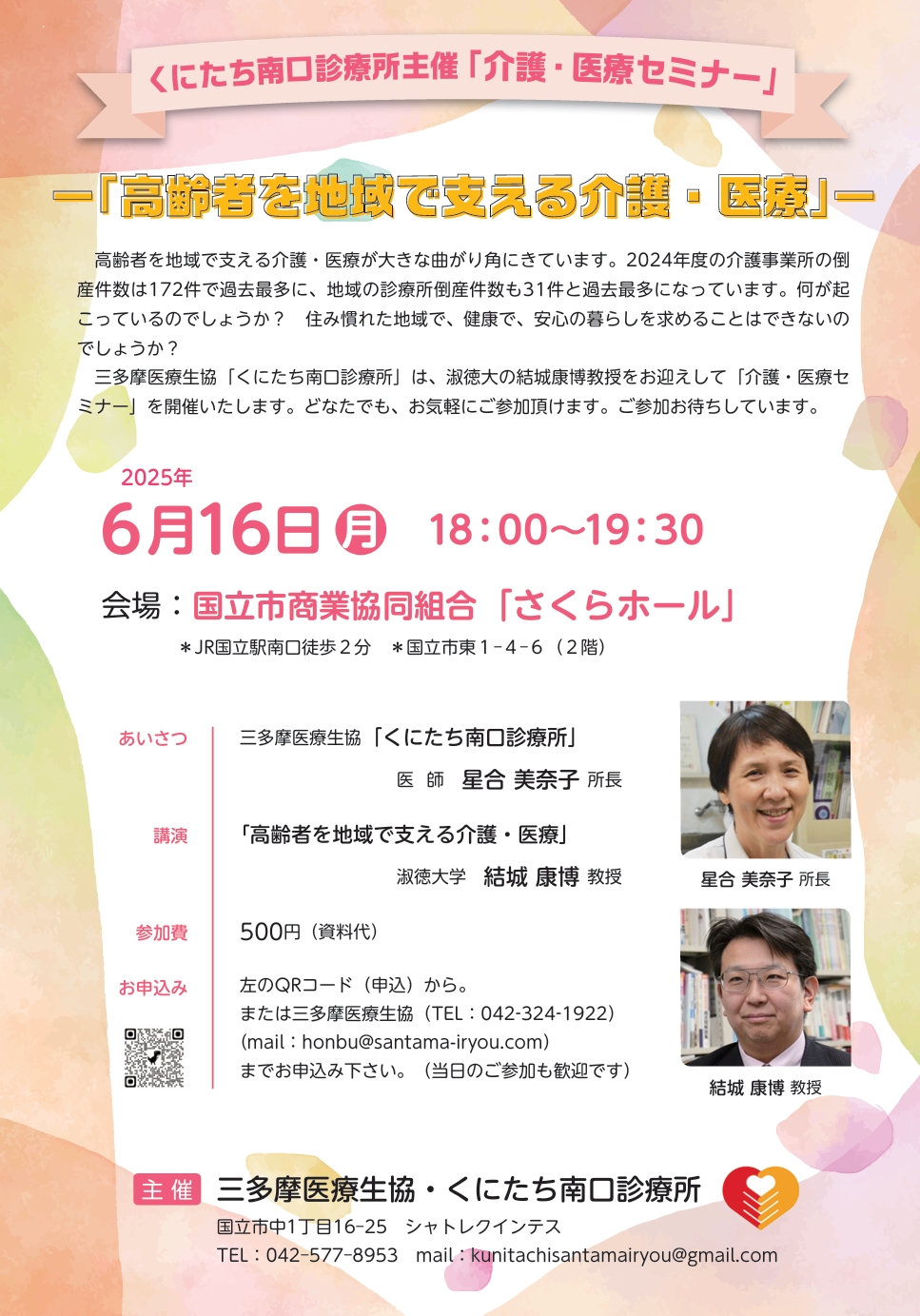 「高齢者を地域で支える介護・医療」