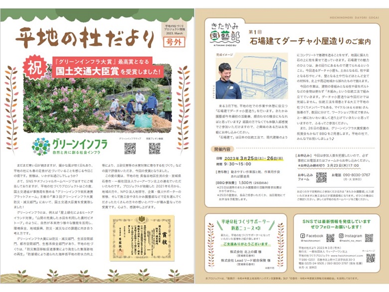 平地の杜だより号外