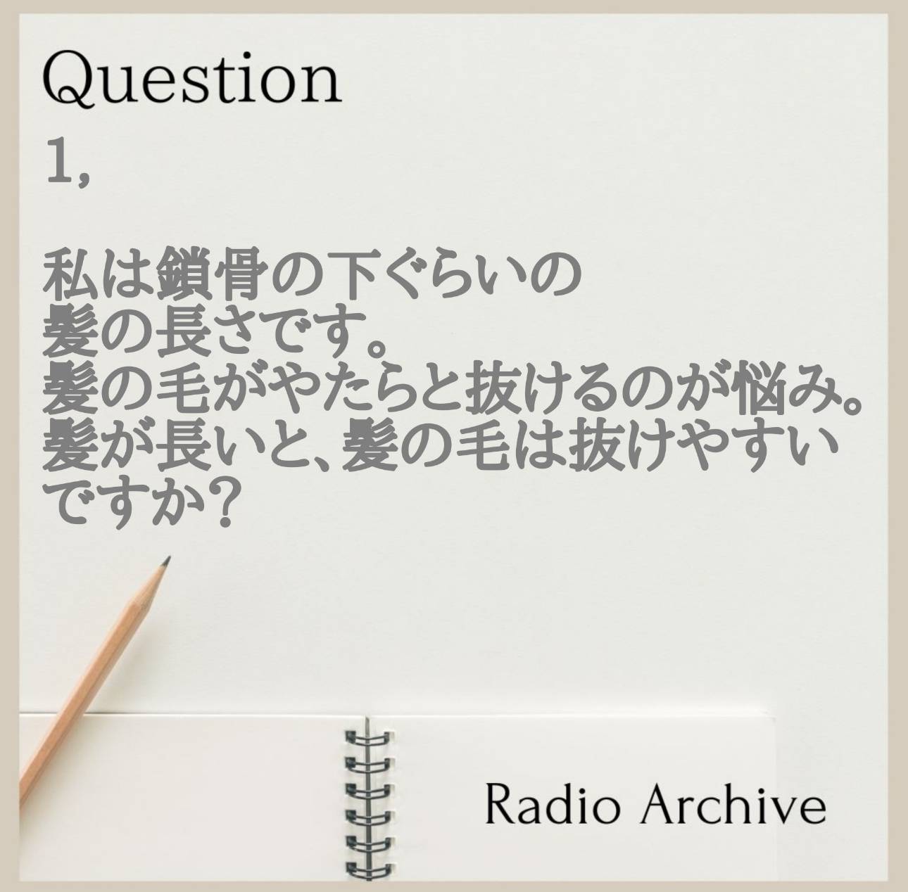 抜け毛と分け目の薄さについて  (SOUND SPLASH)