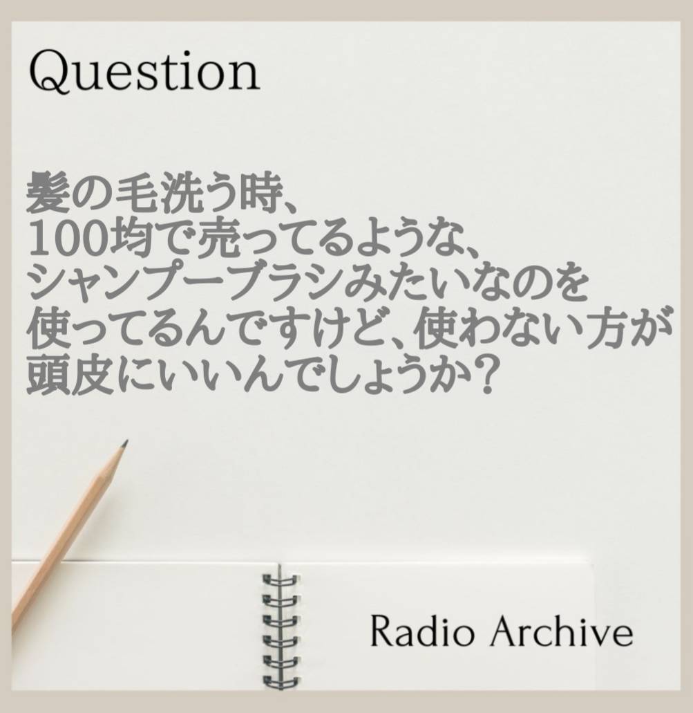 シャンプーブラシについて  （Gottcha）