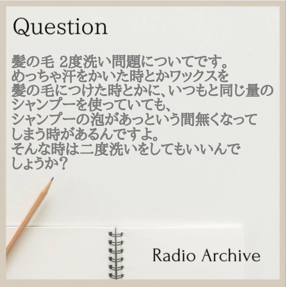 シャンプーの2度洗いと薄毛に対してについて（Gottcha）