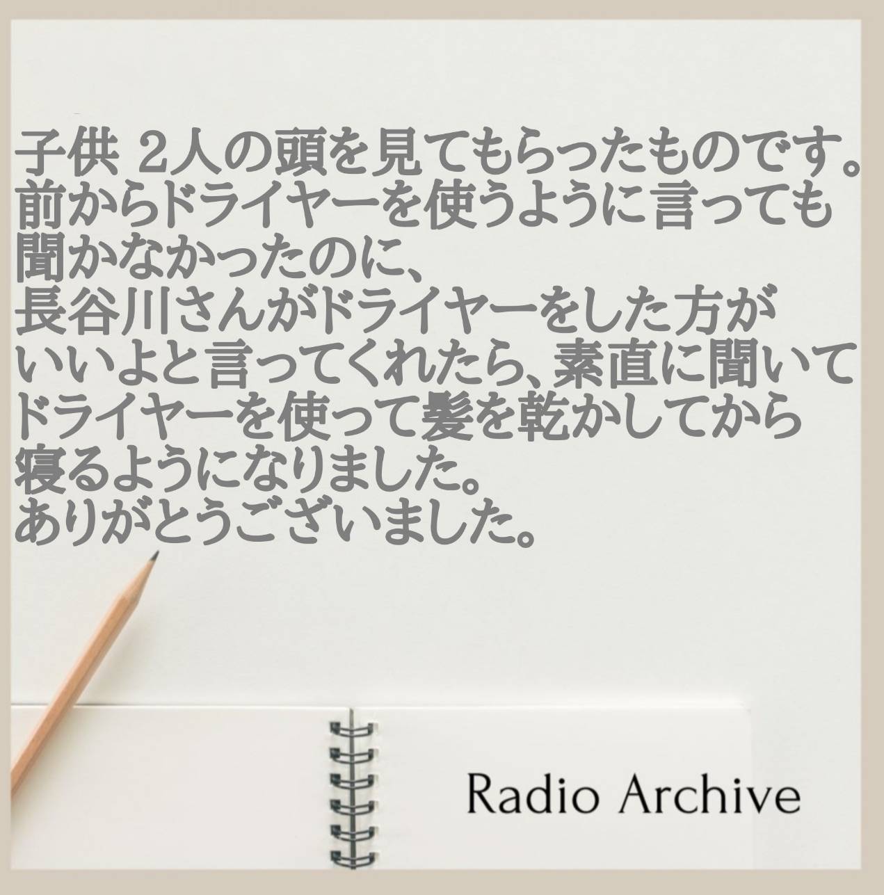 ドライヤー使用についてとメディカル発毛について