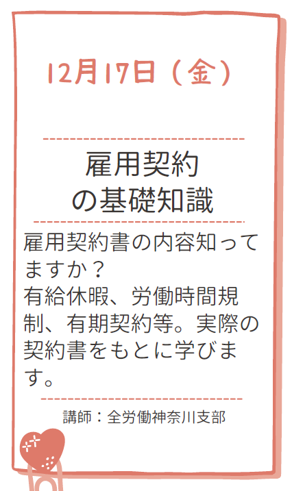 公開講座「雇用契約の基礎知識」
