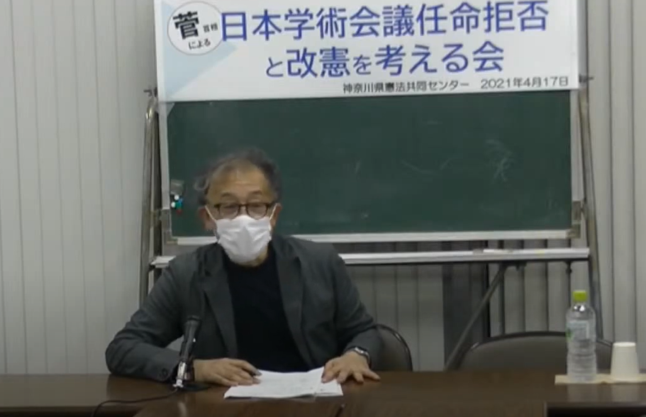 ≪学習会≫学術会議任命拒否問題