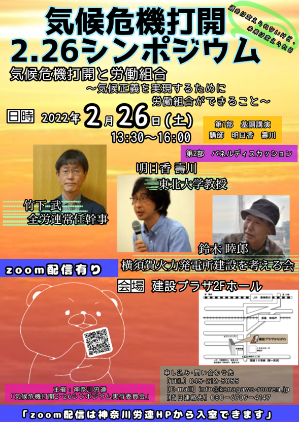 労働組合ができること～気候危機打開に向けて～