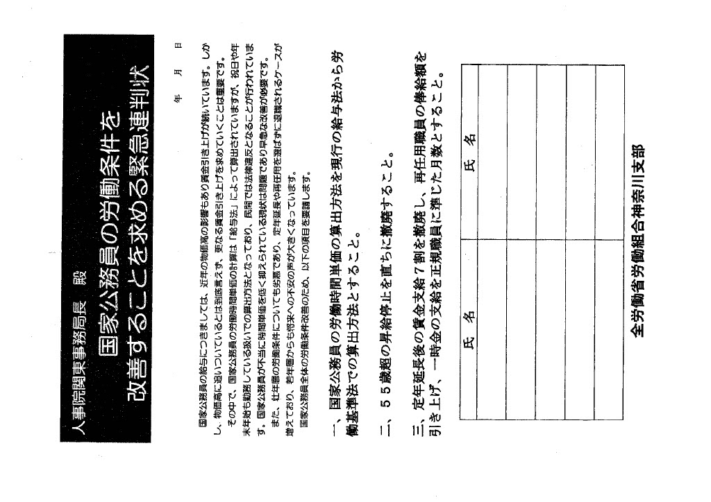 全労働神奈川支部の署名にご協力ください