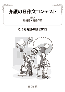 2013年　作品集