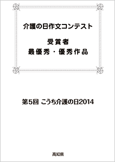 2014年　作品集