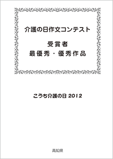2012年　作品集