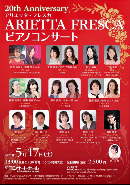 高校の同級生＆同門と連弾します
