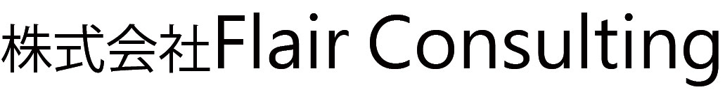 株式会社Flair Consulting フレアコンサルティング