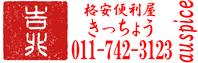 産業廃棄物収集　札幌