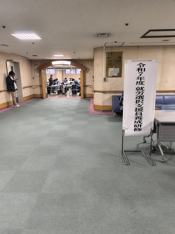 就労選択支援員養成研修を受講しました。