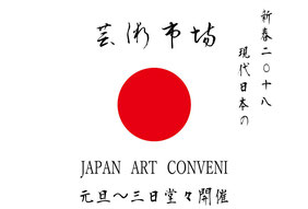 JAPAN ART CONVENI