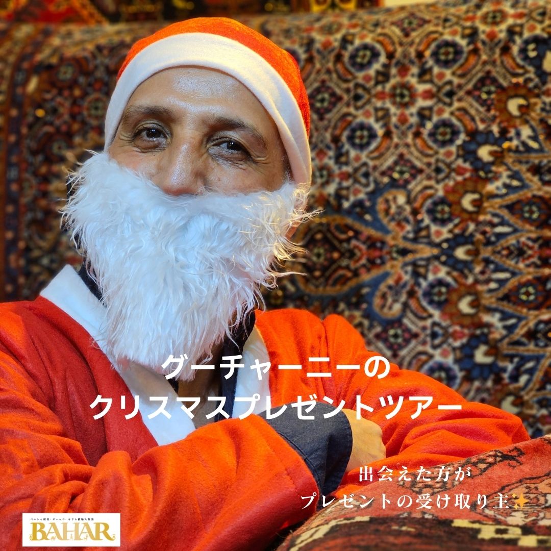 グーチャーニーのクリスマスプレゼントツアー