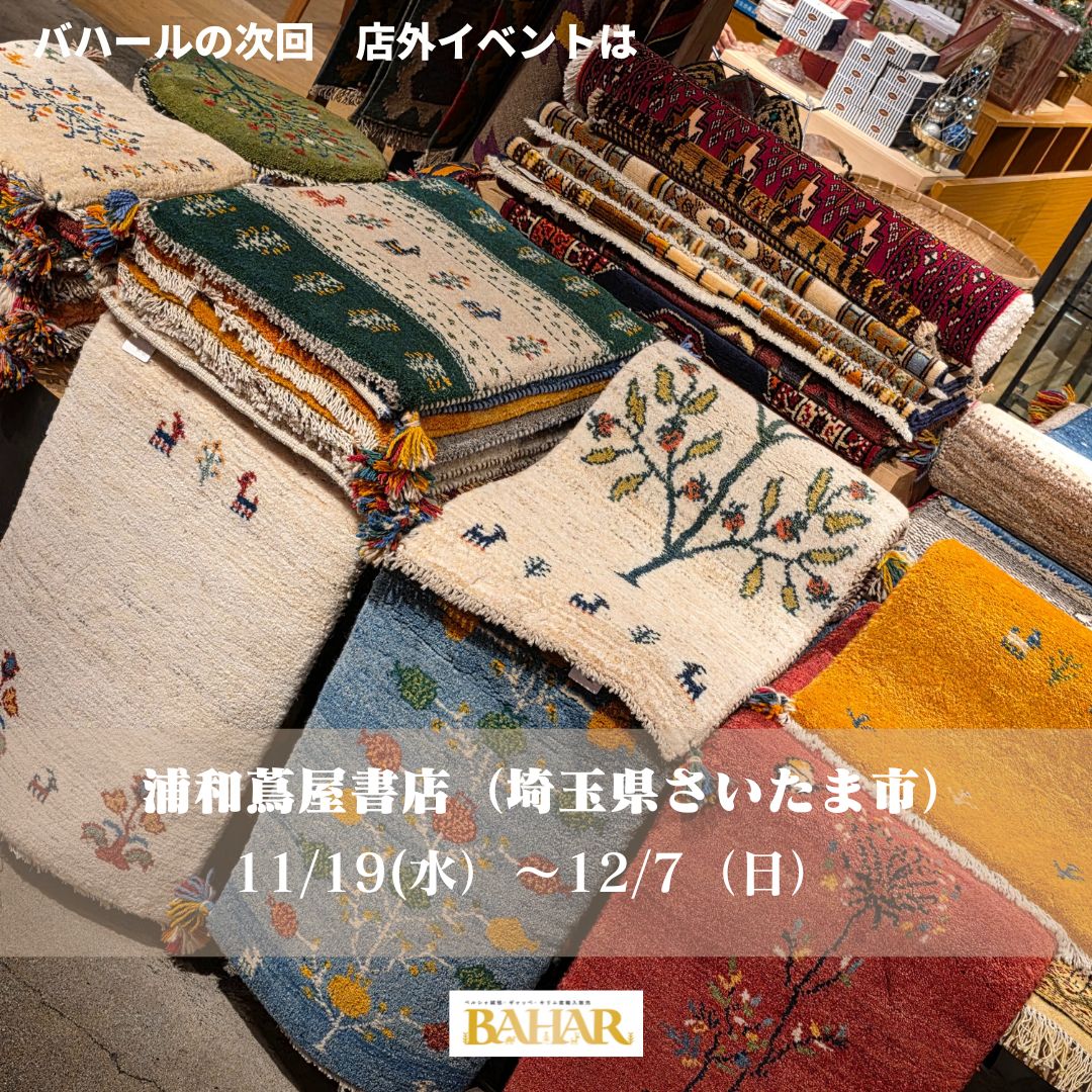 店外イベント　浦和蔦屋書店