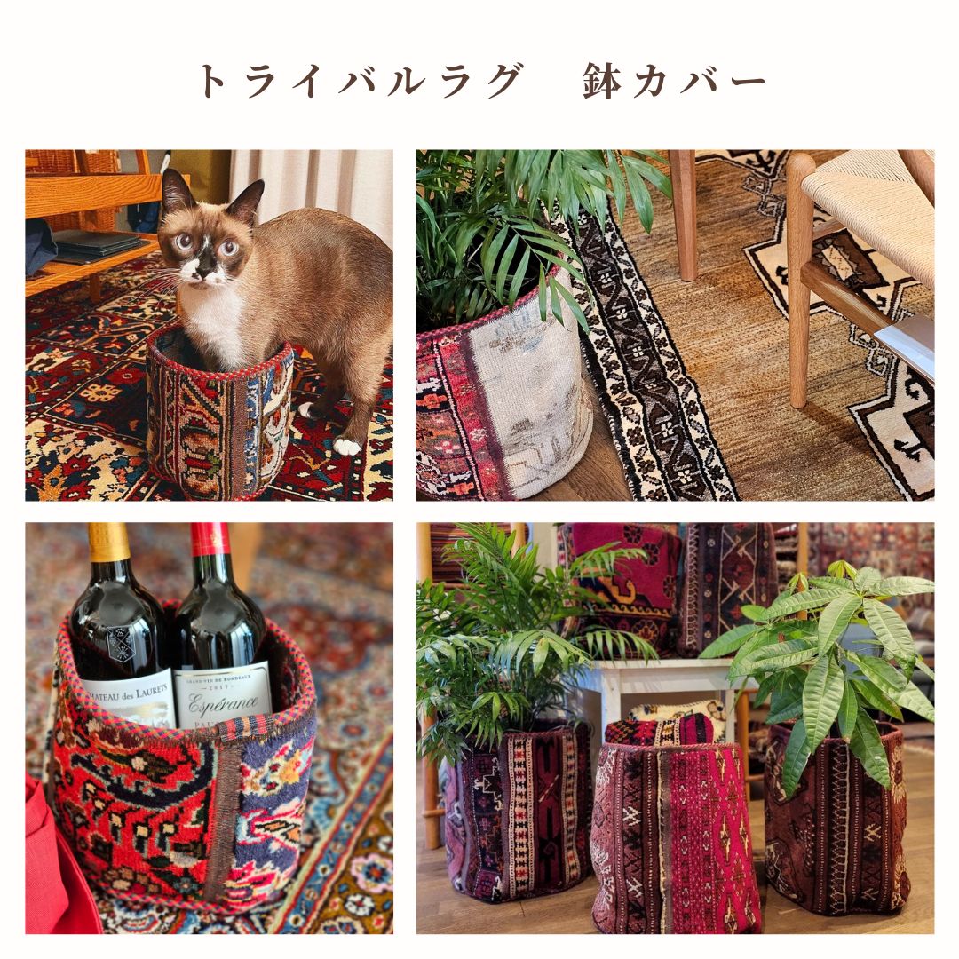 商品紹介　トライバル鉢カバー