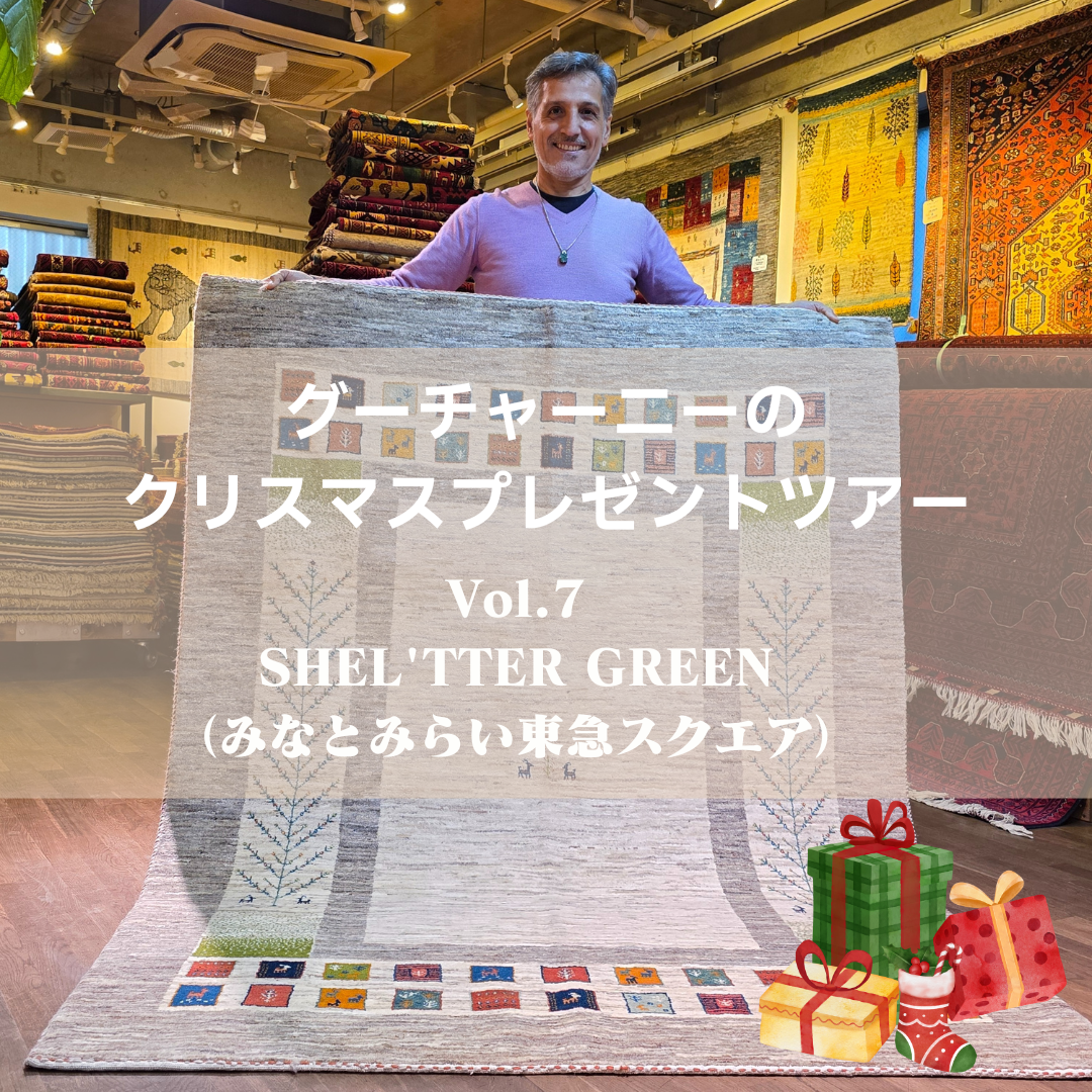 グーチャーニーのクリスマスプレゼントツアーVol.7