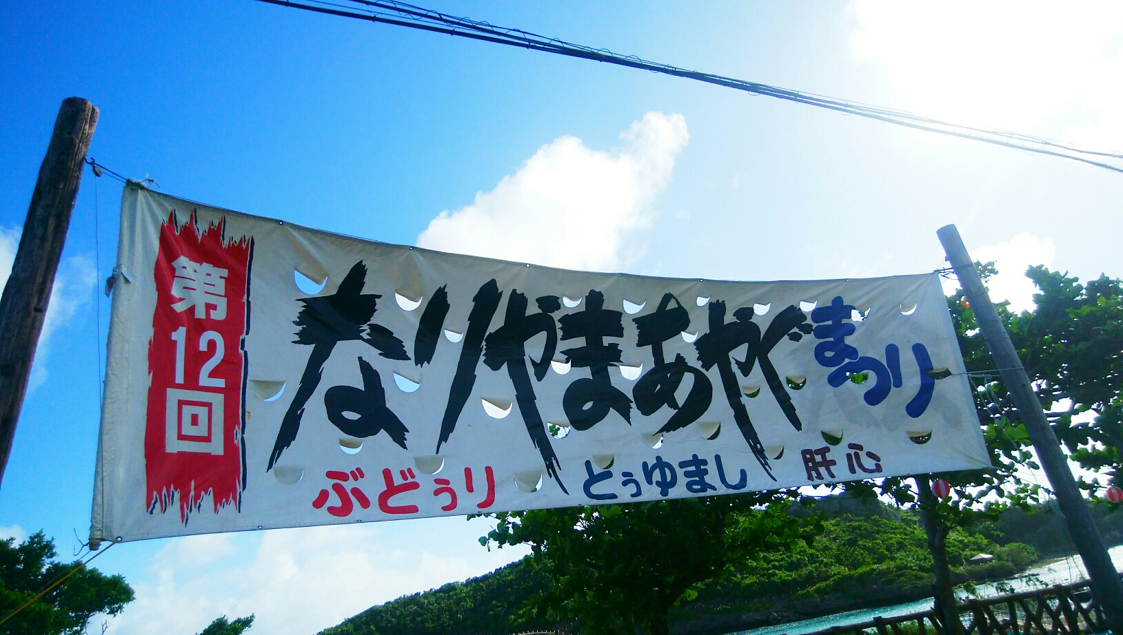 なりやまあやぐまつりでした 伊良部島佐良浜のゲストハウスあやぐやー なりやまあやぐまつりでした 伊良部島佐良浜のゲストハウスあやぐやー