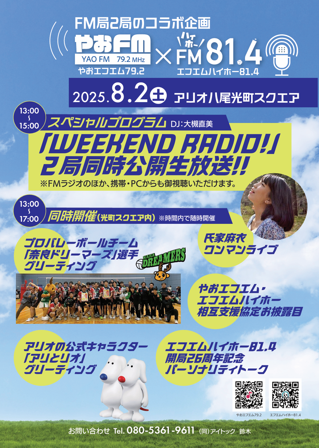 公開生放送決定!!