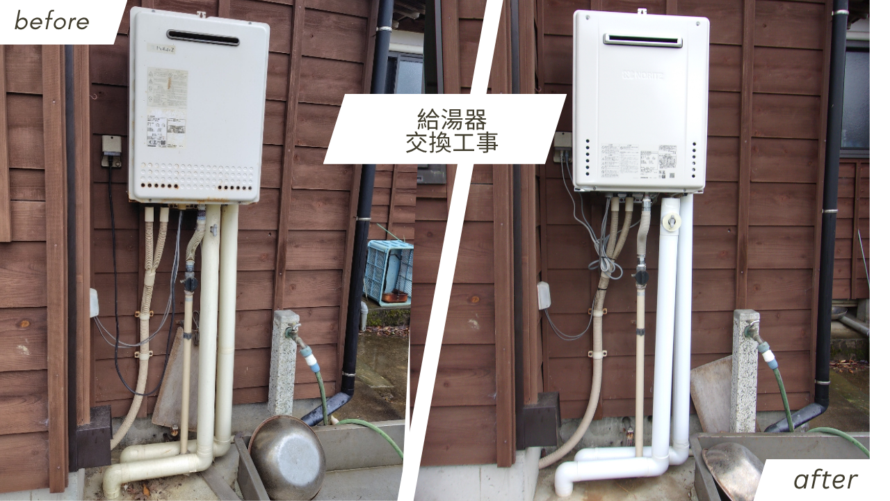 燕市でノーリツ20号オートタイプ給湯器を交換した施工事例のビフォーアフター