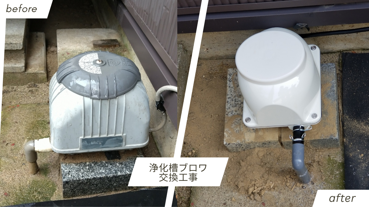 燕市で浄化槽ブロワをフジクリーンECOMAC40へ交換した施工事例