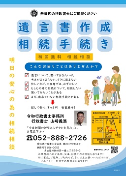中日新聞折込チラシ　11月30日