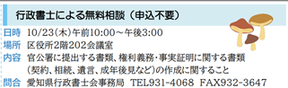 行政書士広報月間　熱田区役所　10月23日(金)無料相談会