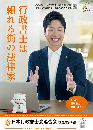 令和7年度行政書士制度ＰＲポスターモデル
