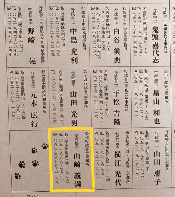 ２月２２日　行政書士記念日