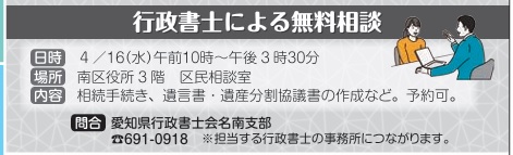 名南支部　南区役所　４月１６日(水)無料相談会
