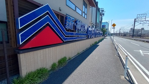 新・神宮東ハウジングセンター