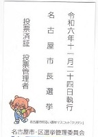 期日前投票