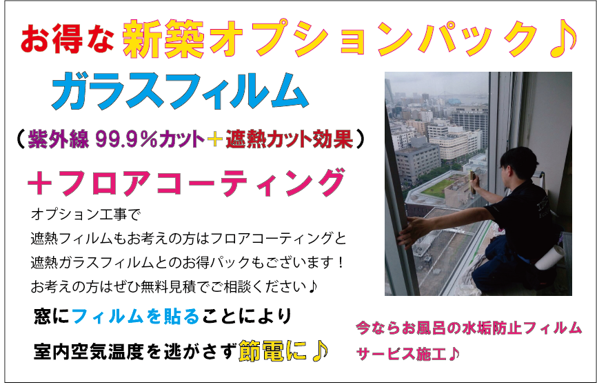 マンション窓ガラスフィルム東京