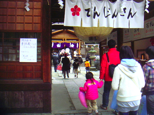 上宮天満宮 天神まつり(初天神) 2月25,26日